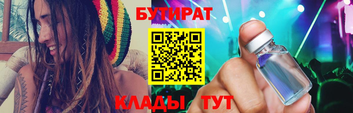 Бутират 99%  Бутират  Братск  Вход с VPN 