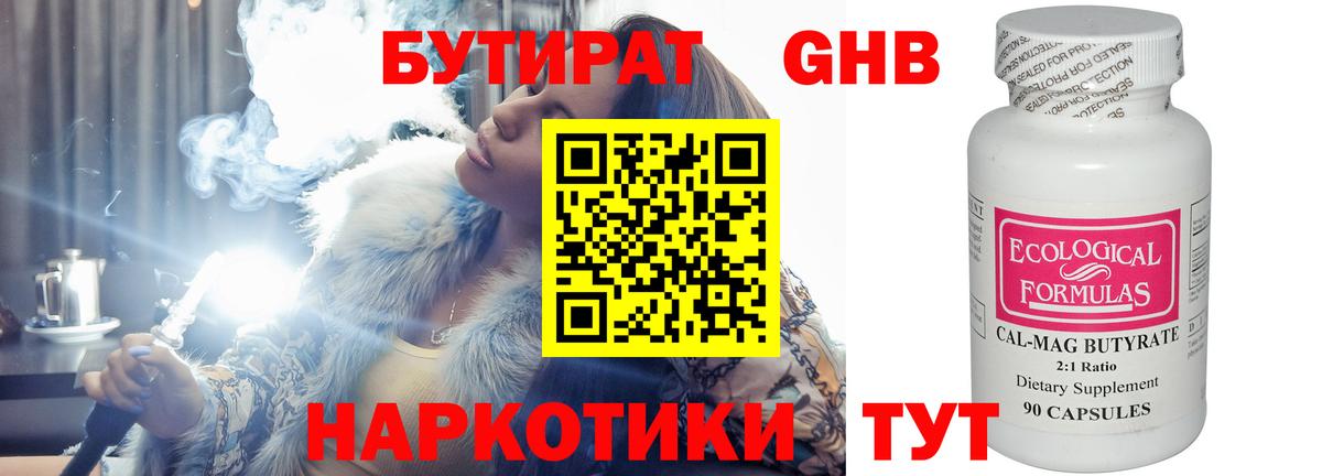 БУТИРАТ оксибутират Братск