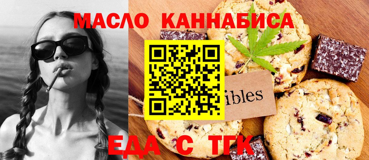 Братск  Еда ТГК марихуана  Вход с VPN 