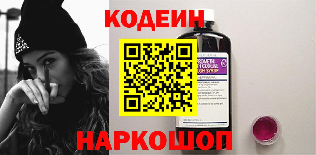 Codein Purple Drank Братск