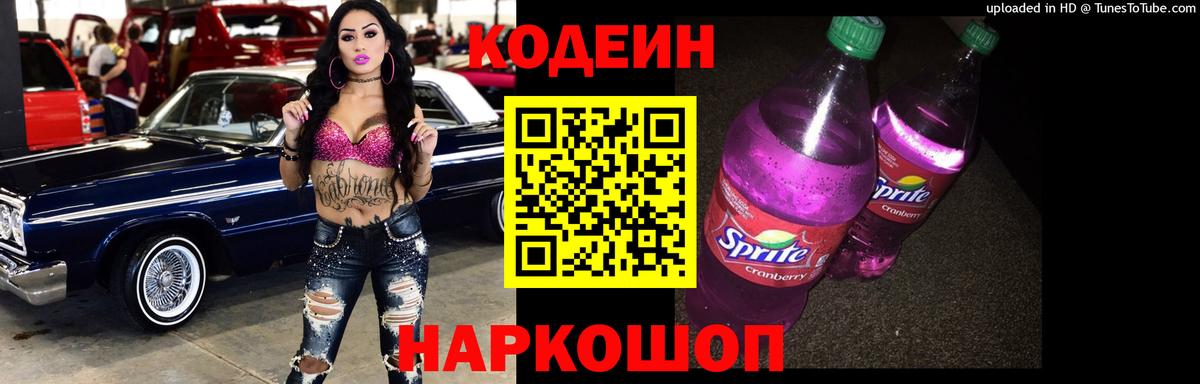 Братск  Кодеин Purple Drank  Вход с VPN  Кодеиновый сироп Lean Purple Drank 