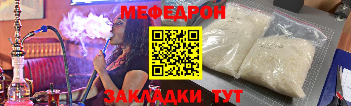 МЯУ-МЯУ  Мефедрон мука  Братск  МЕФ  Вход с VPN  Меф мяу мяу 