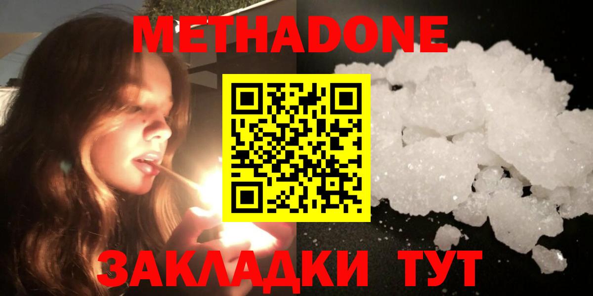 МЕТАДОН мёд  Вход с VPN  МЕТАДОН мёд  Братск 